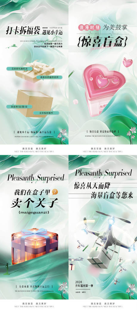 源文件下載【享設計】搜索編號：34230029119617418【春季盲盒活動預熱海報】