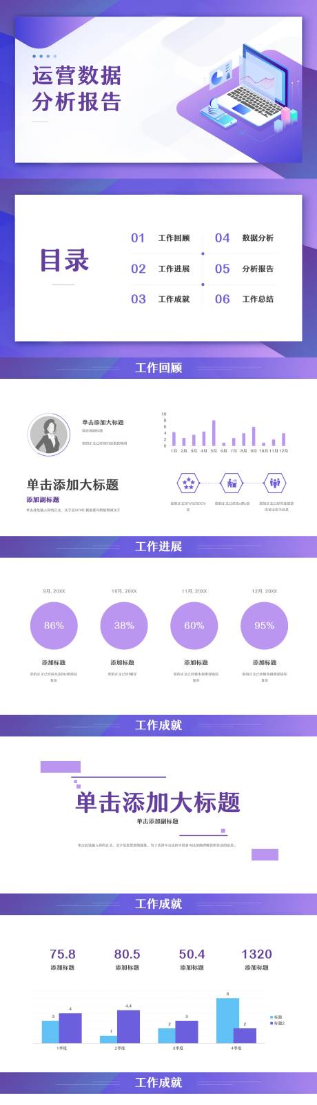 源文件下载【享设计】搜索编号：32050029189805501【蓝紫色商务风运营数据分析报告】