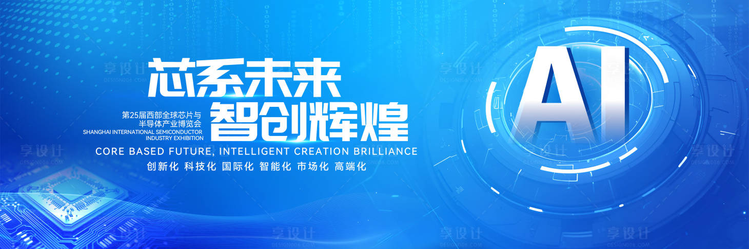 源文件下载【半导体博览会主画面】编号：82730029550452146