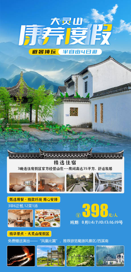 源文件下载【大灵山康养度假】编号：70190029541829126