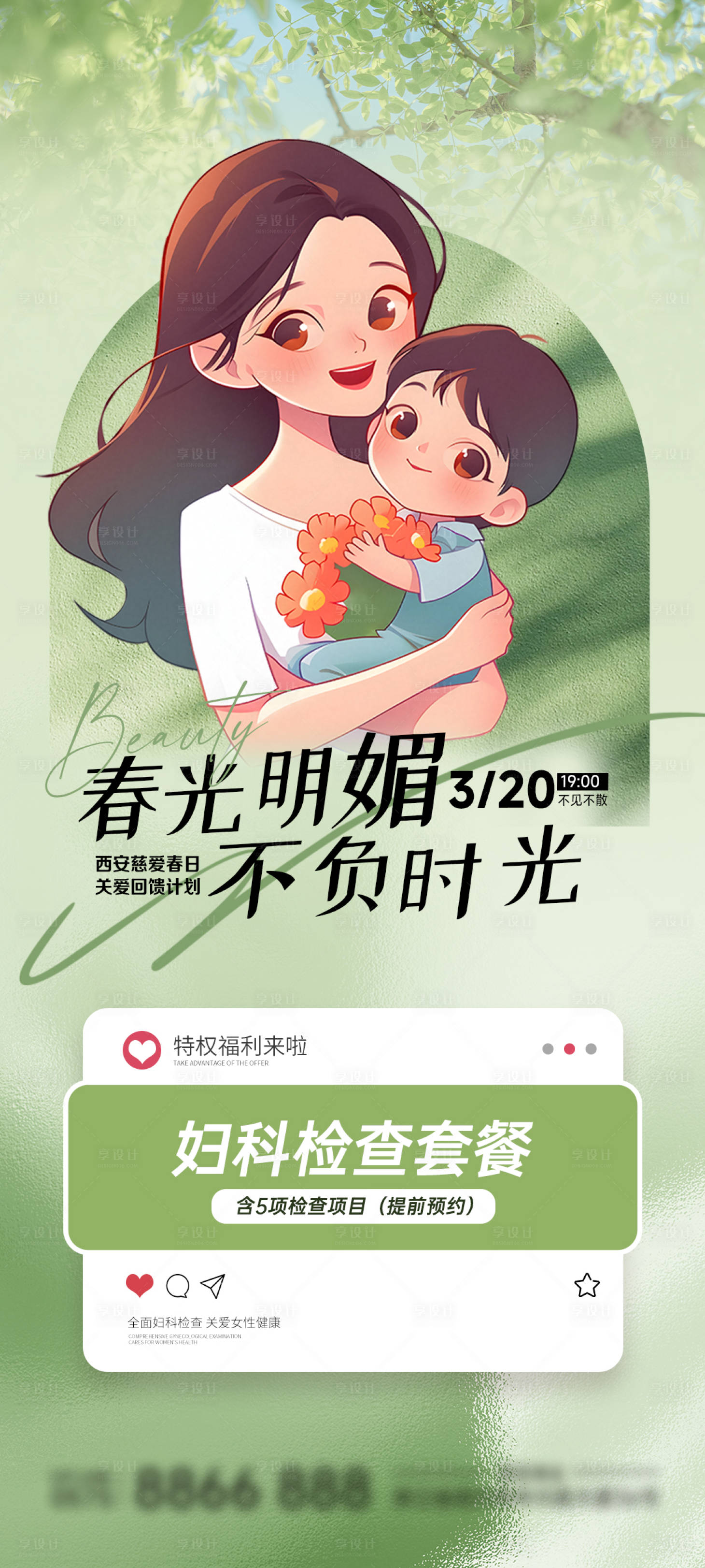 源文件下载【享设计】搜索编号：48880029762114193【医美周年庆海报活动】