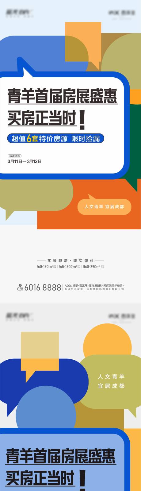 源文件下载【享设计】搜索编号：46180029150833817【地产大字报】
