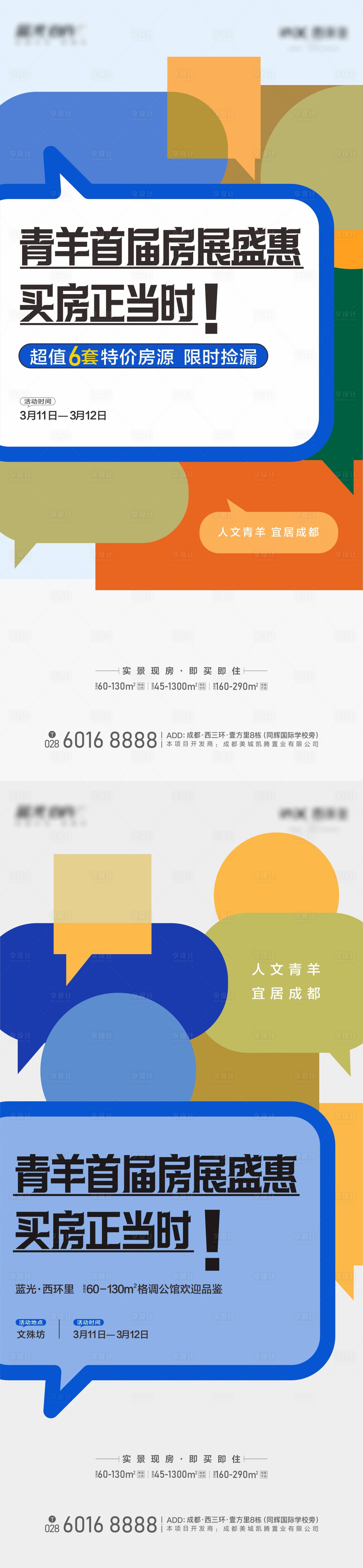 源文件下载【享设计】搜索编号：46180029150833817【地产大字报】