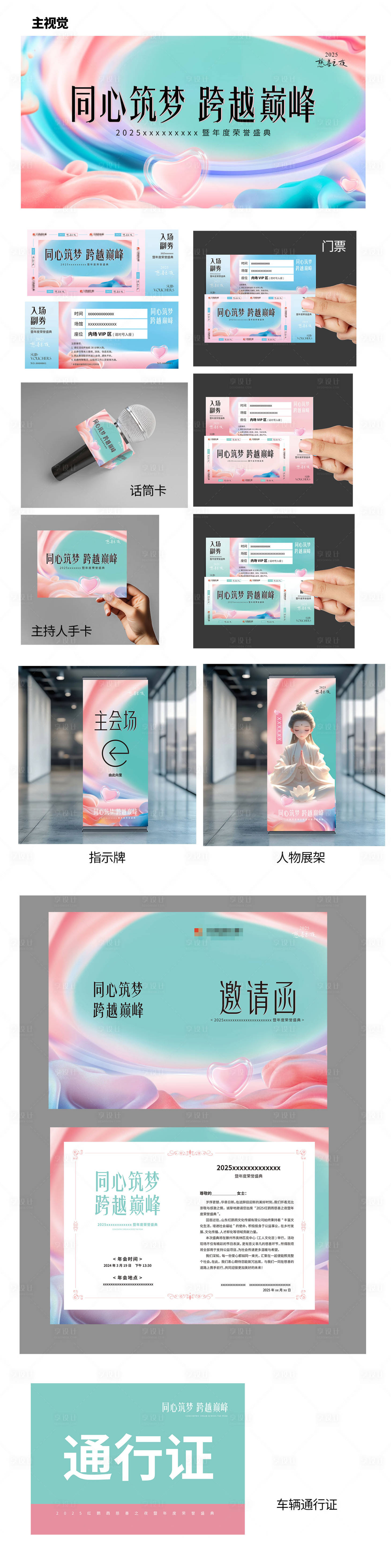 源文件下載【享設計】搜索編號：62480029668368390【年會設計全案活動設計全安】
