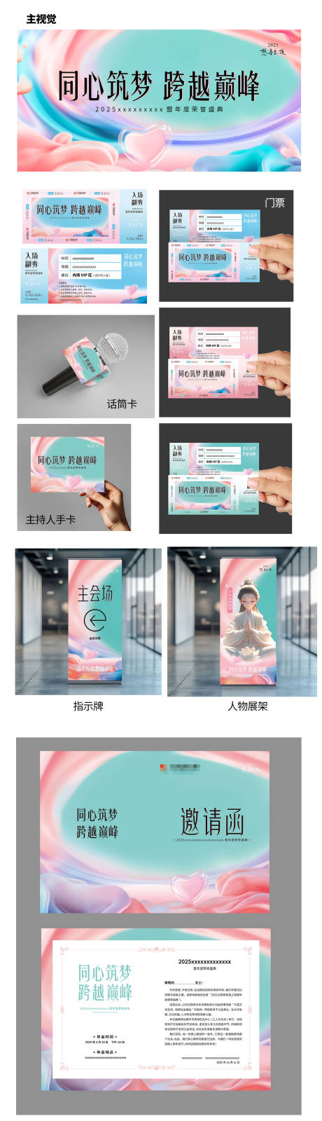 年会设计全案活动设计全安