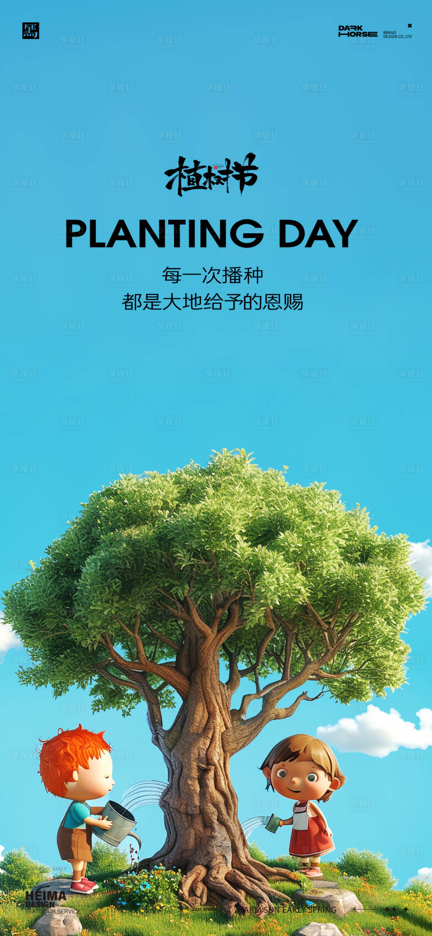 源文件下载【享设计】搜索编号：79500029184208688【植树节海报】