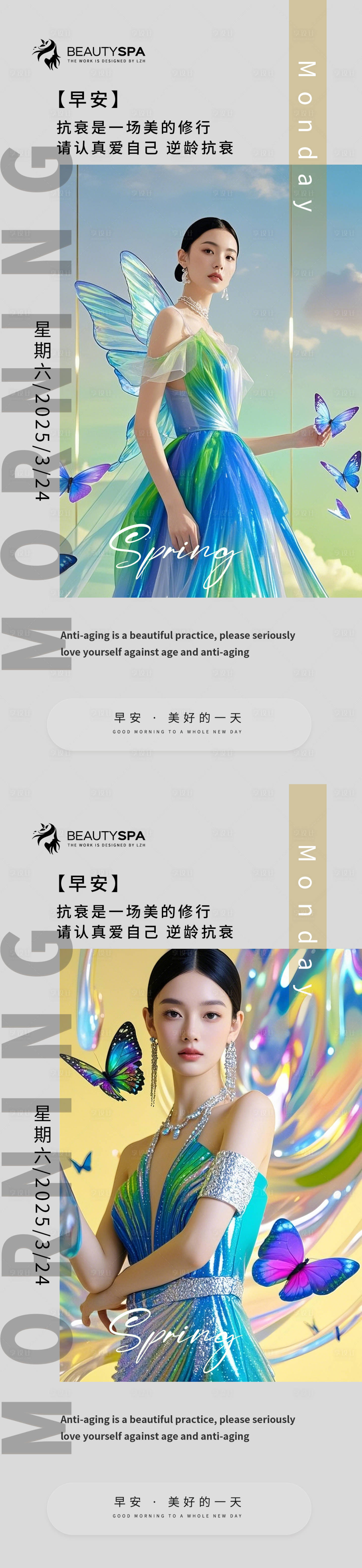 源文件下载【医美早安海报】编号：33660029581007670