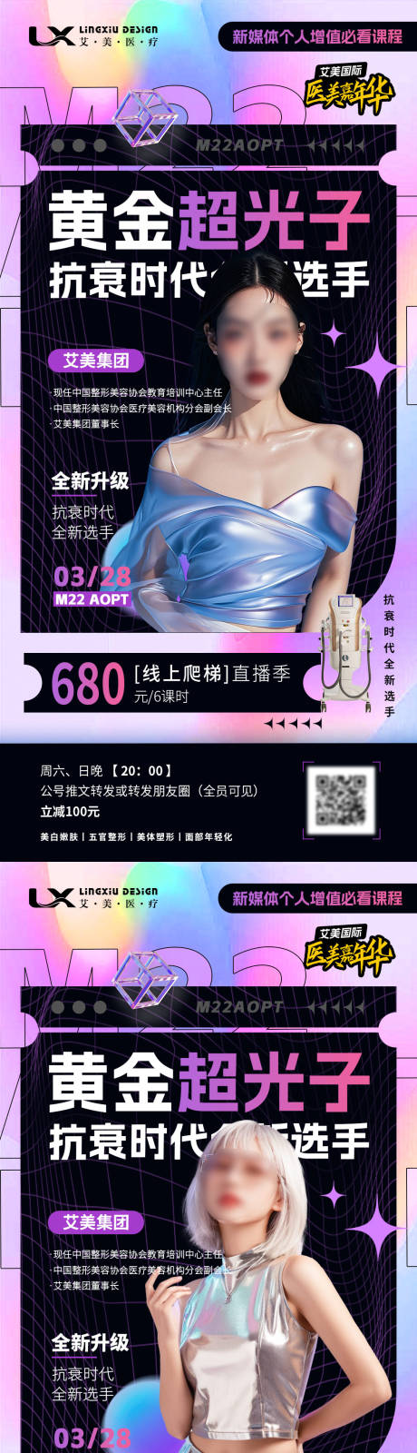 源文件下載【享設計】搜索編號：46880029812011760【醫美講師直播】