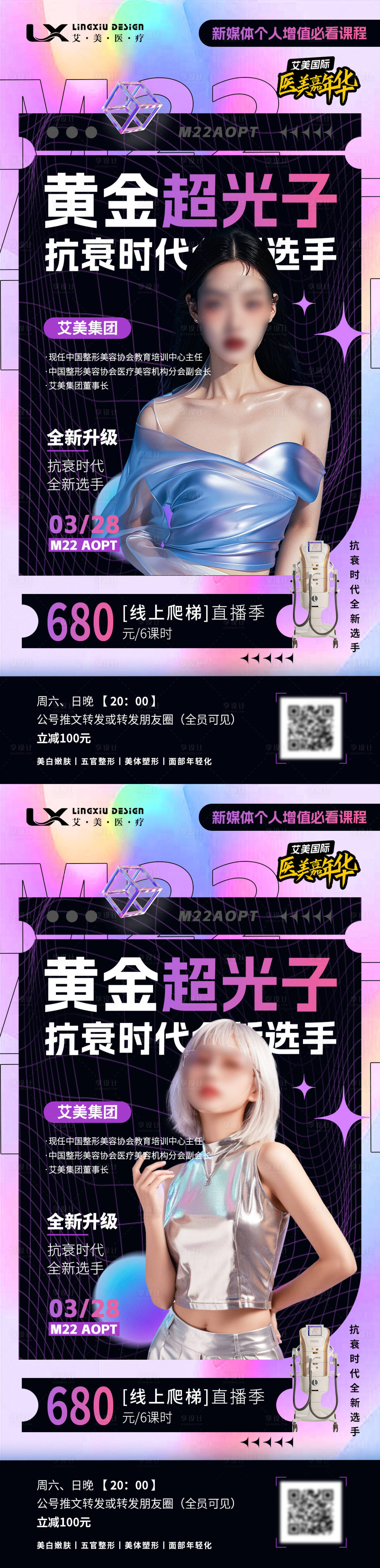 源文件下载【医美讲师直播】编号：46880029812011760