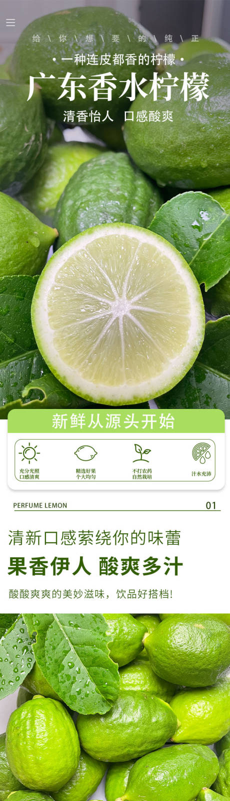 香水柠檬详情页