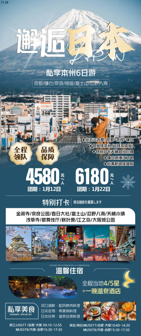 源文件下载【日本旅游海报】编号：87300029355046508