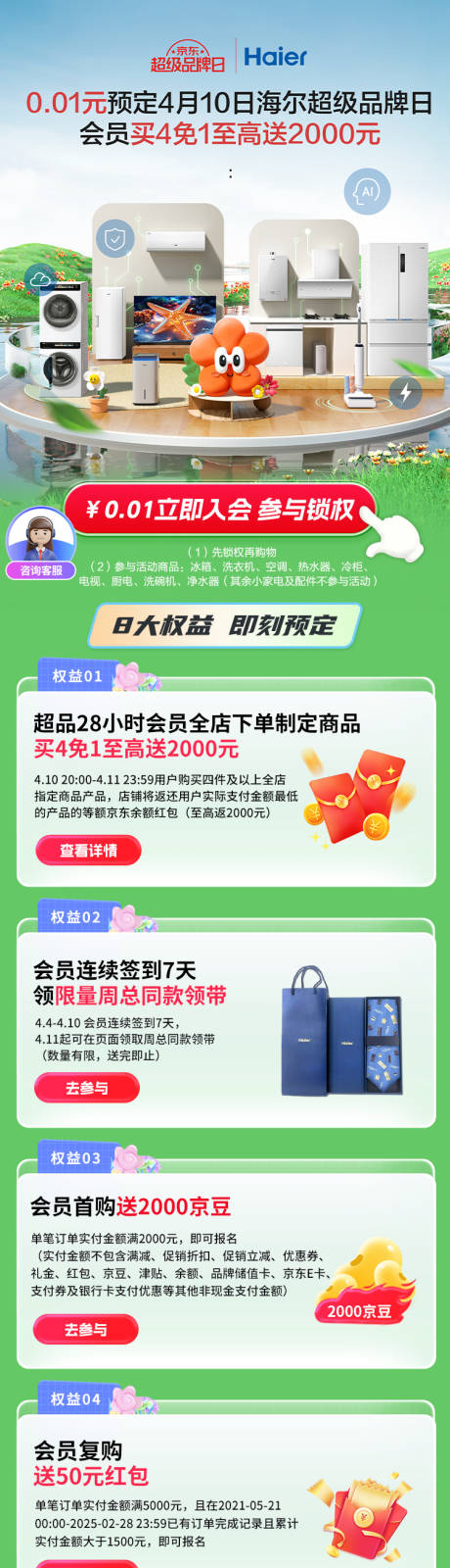 源文件下载【海尔家电会员页】编号：74190029870568512
