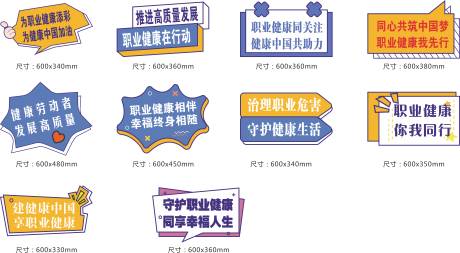 源文件下载【职业健康活动手举牌】编号：82730029408453661