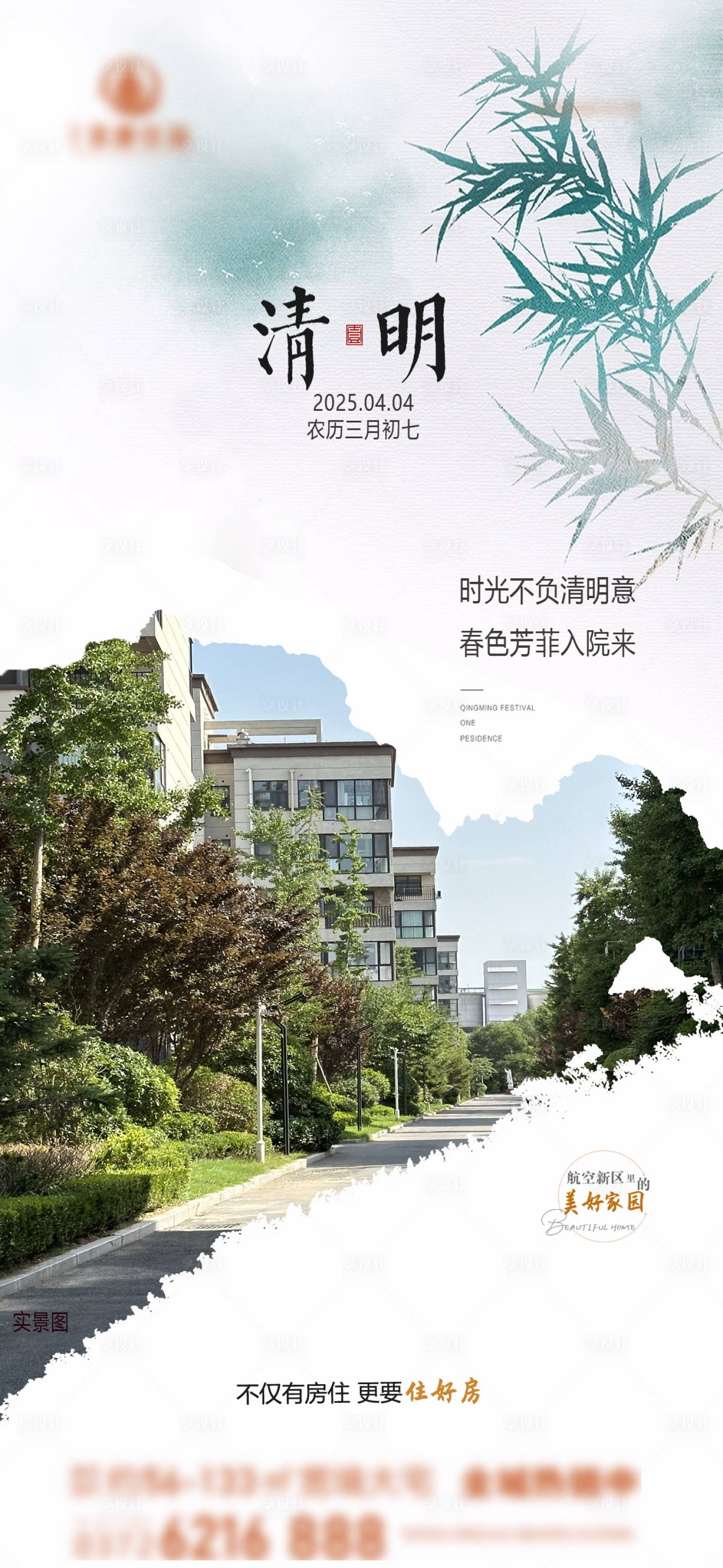 源文件下载【房地产节气清明海报】编号：90380029777438085