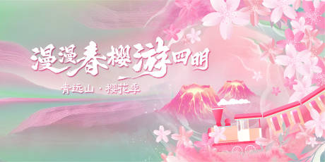 源文件下載【櫻花粉加紅火山KV】編號：63620029822211179