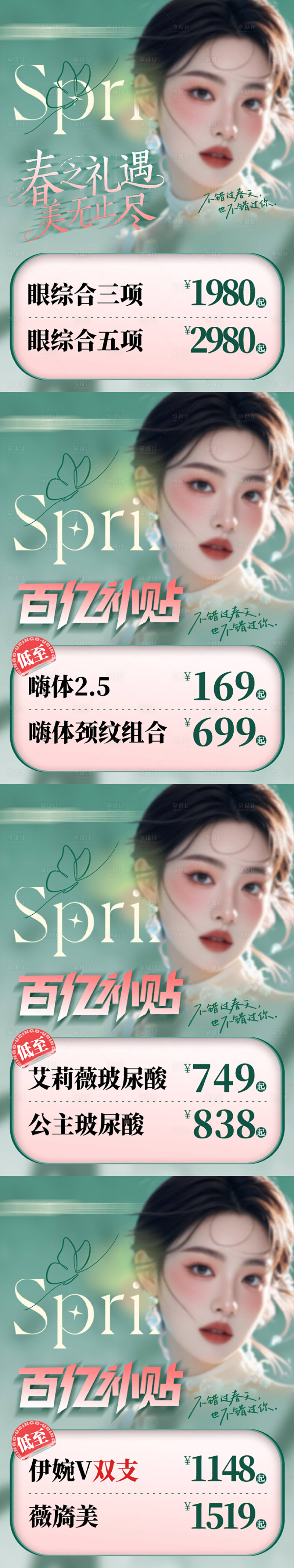 源文件下載【享設計】搜索編號：65830029217482846【醫美卡項 】