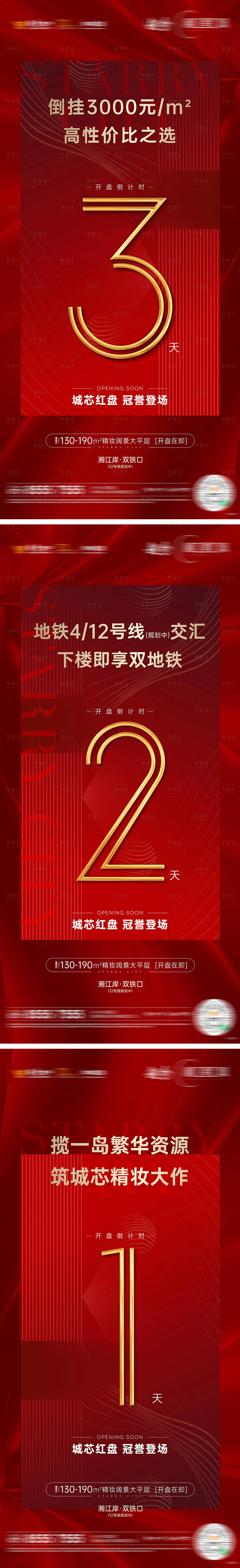 源文件下載【享設計】搜索編號：22740029162739481【開盤倒計時海報 】