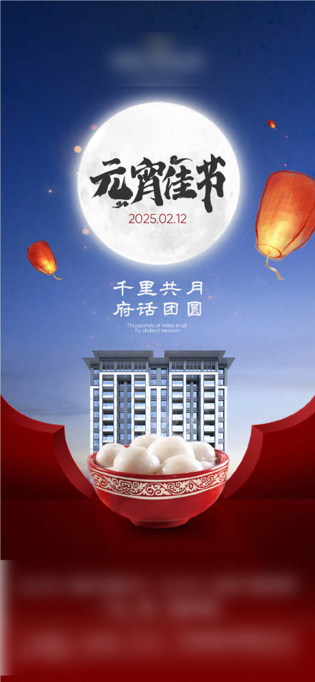 源文件下载【元宵节节日移动端海报】编号：94390029760531523