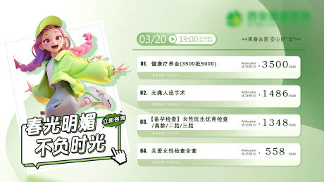 源文件下载【医美周年庆活动banner】编号：34940029761665634