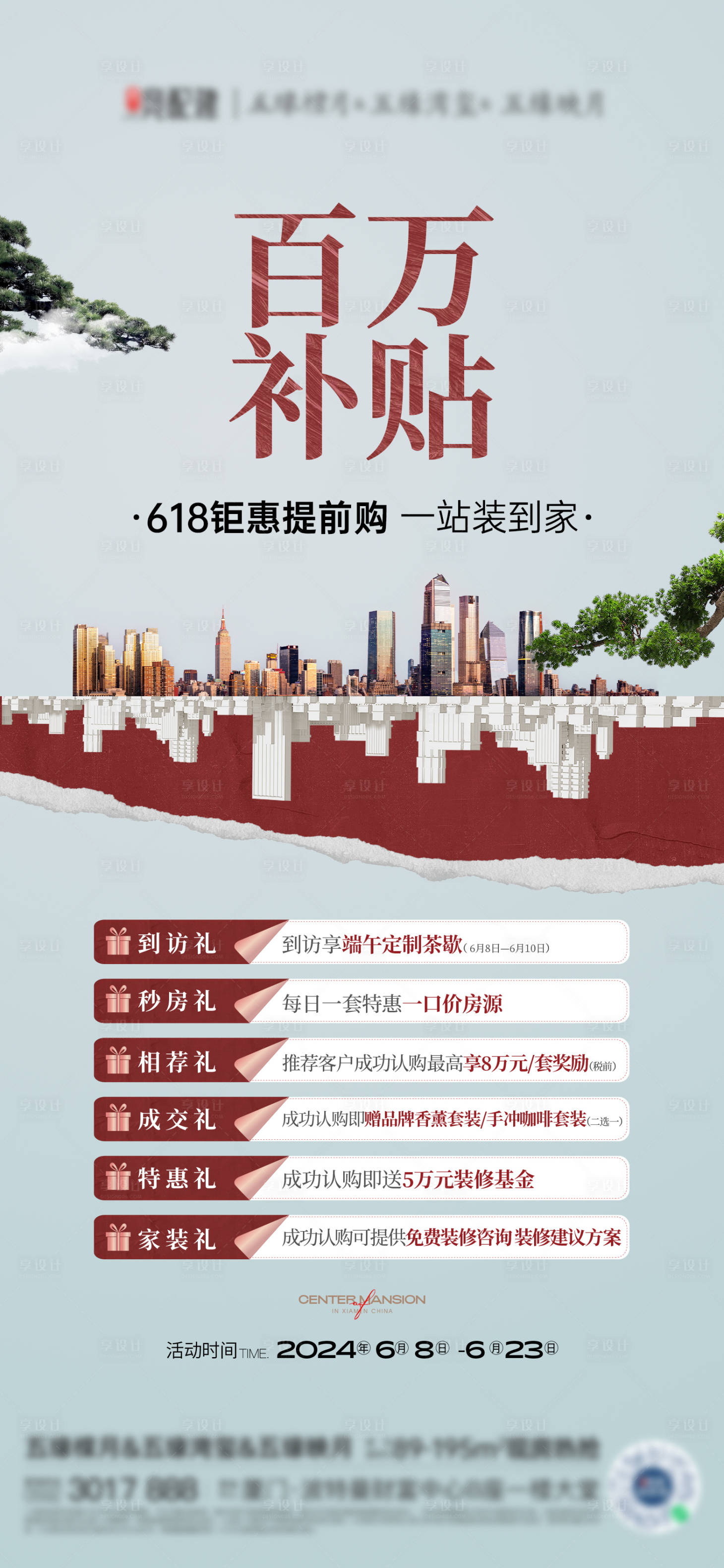 源文件下載【享設計】搜索編號：57120029274765361【618六重禮活動單圖】