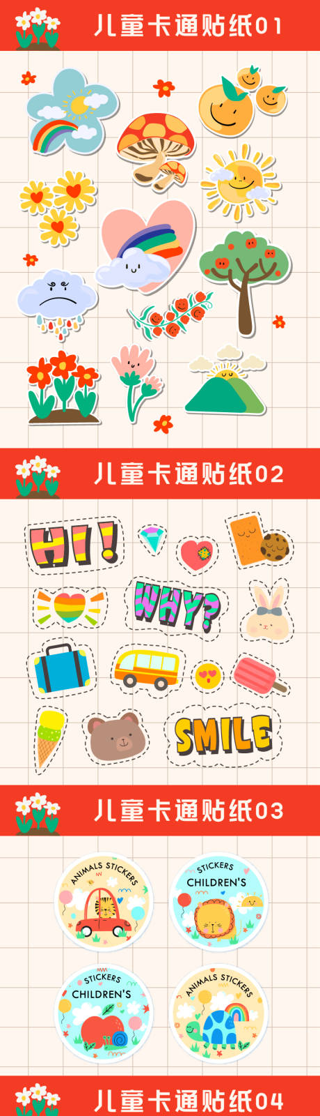 源文件下载【享设计】搜索编号：94980029801468808【儿童卡通元素贴纸】
