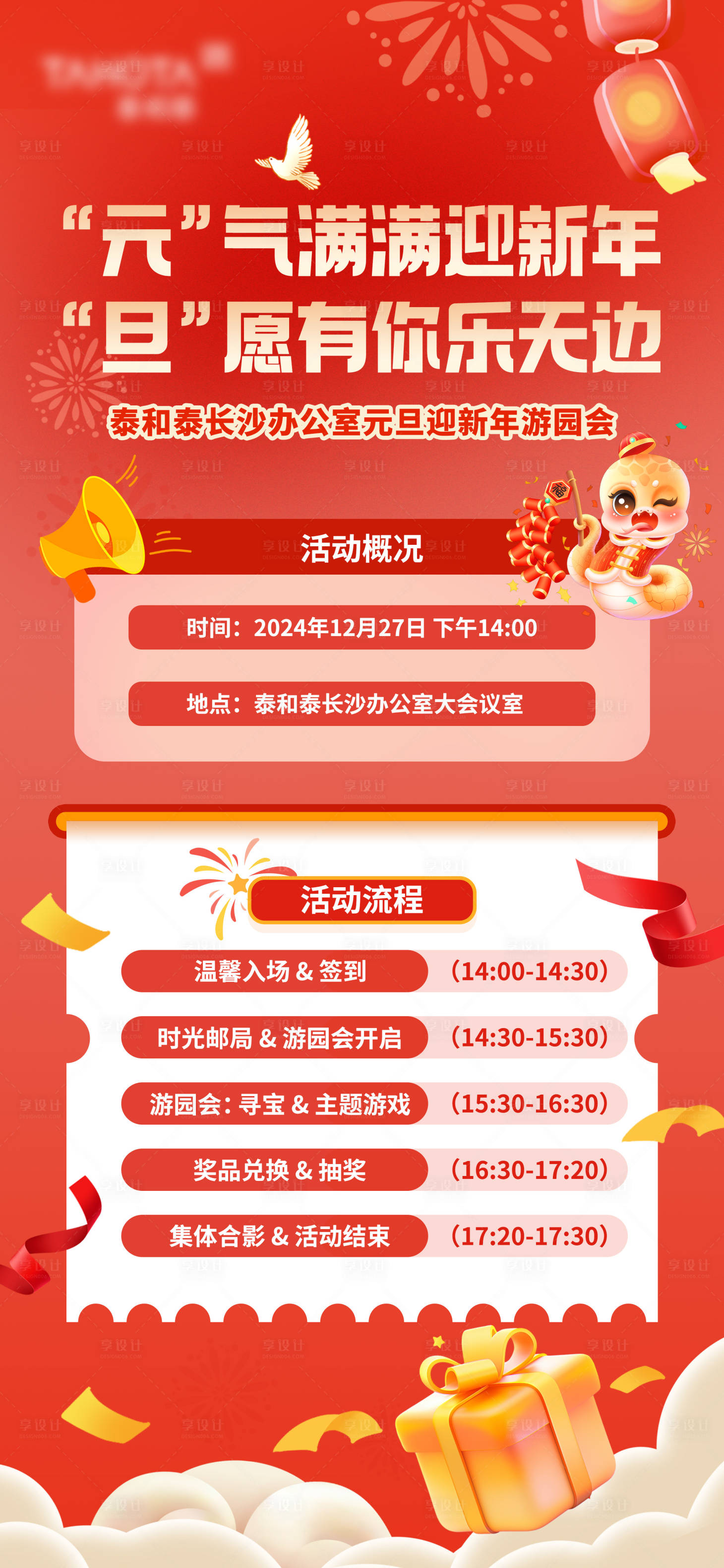 源文件下載【元旦游園會海報】編號：92370029861577314