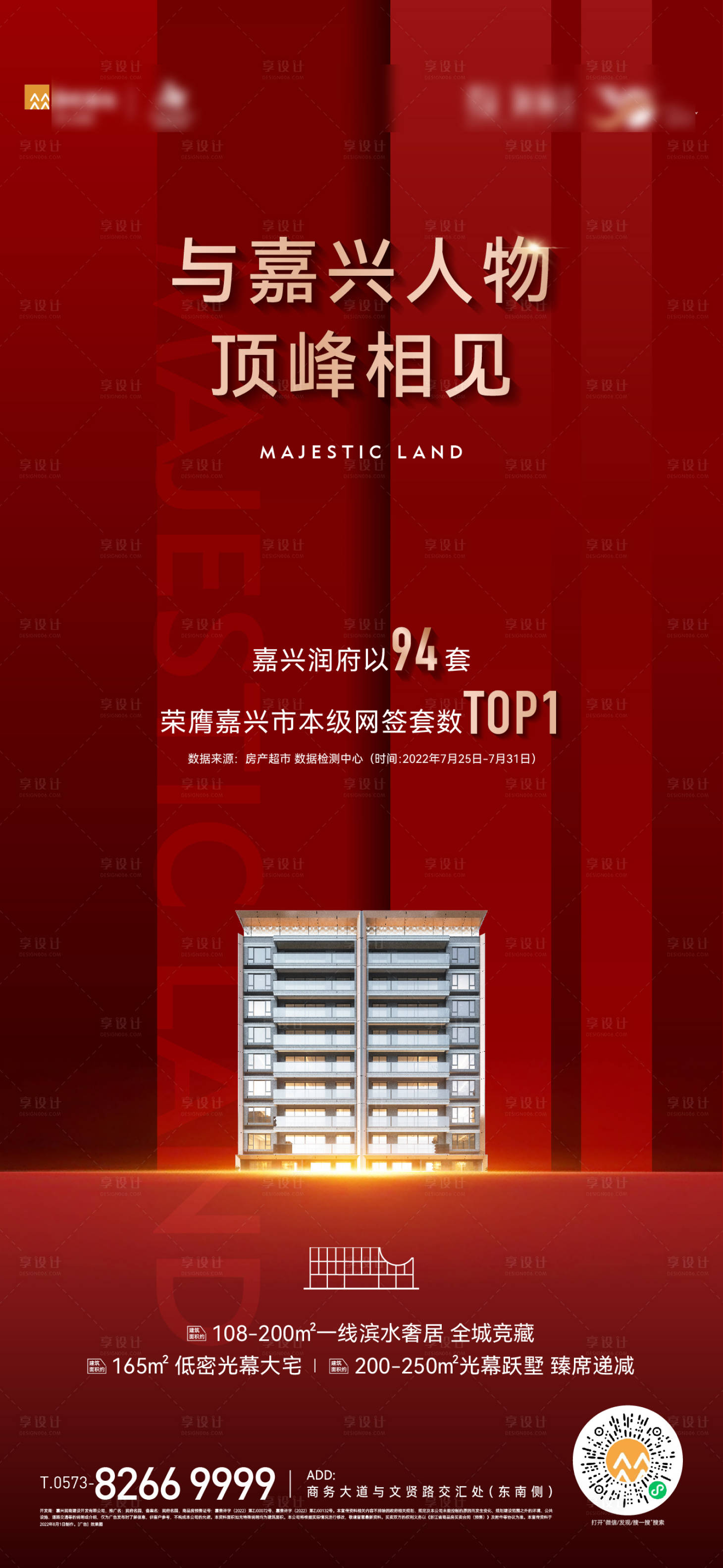源文件下载【享设计】搜索编号：80030029487975283【网签登顶海报】