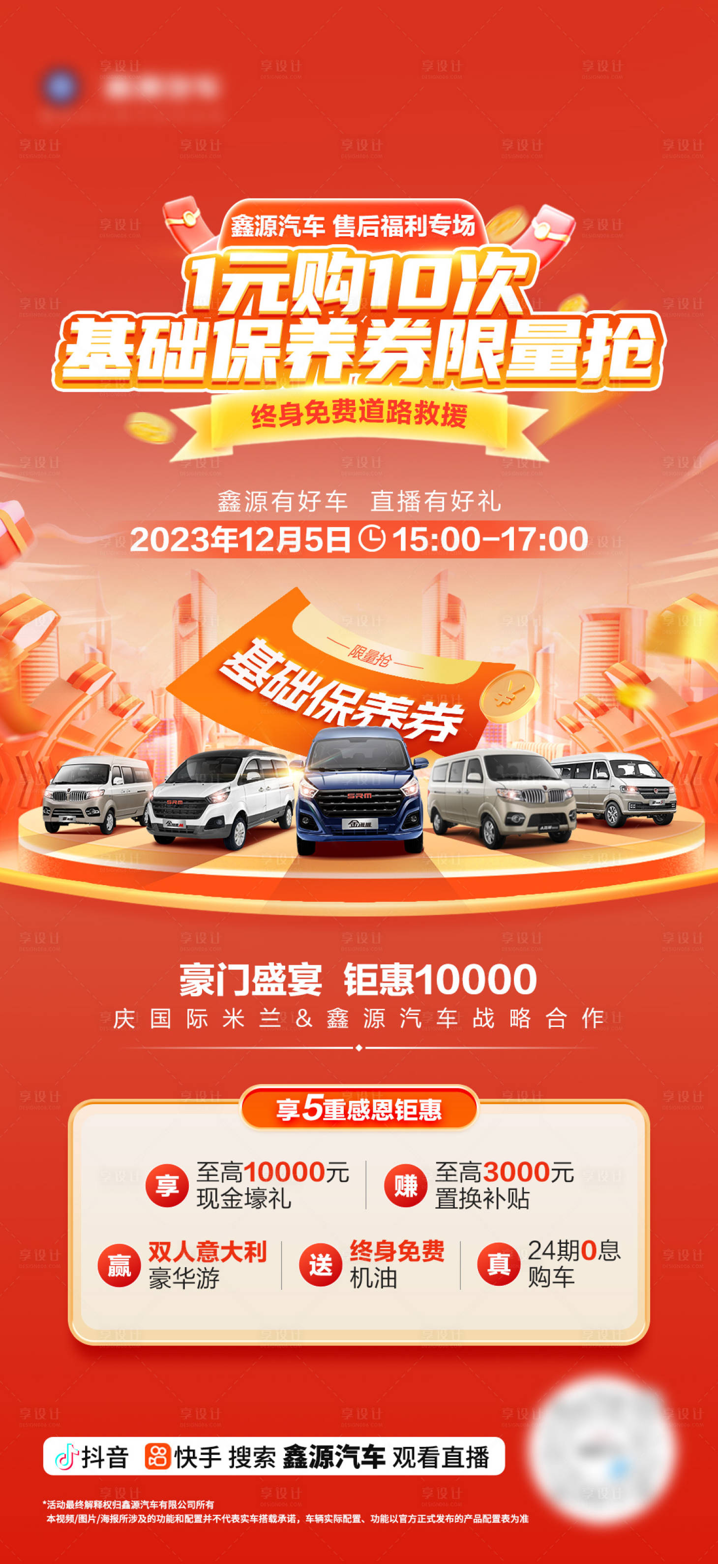 源文件下载【汽车促销预热】编号：41520029236475046