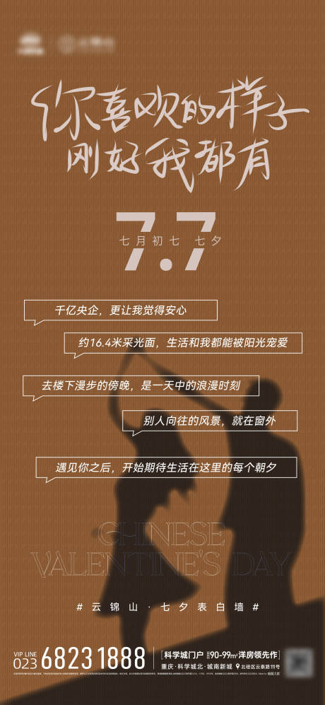 浪漫备忘录七夕情人节海报