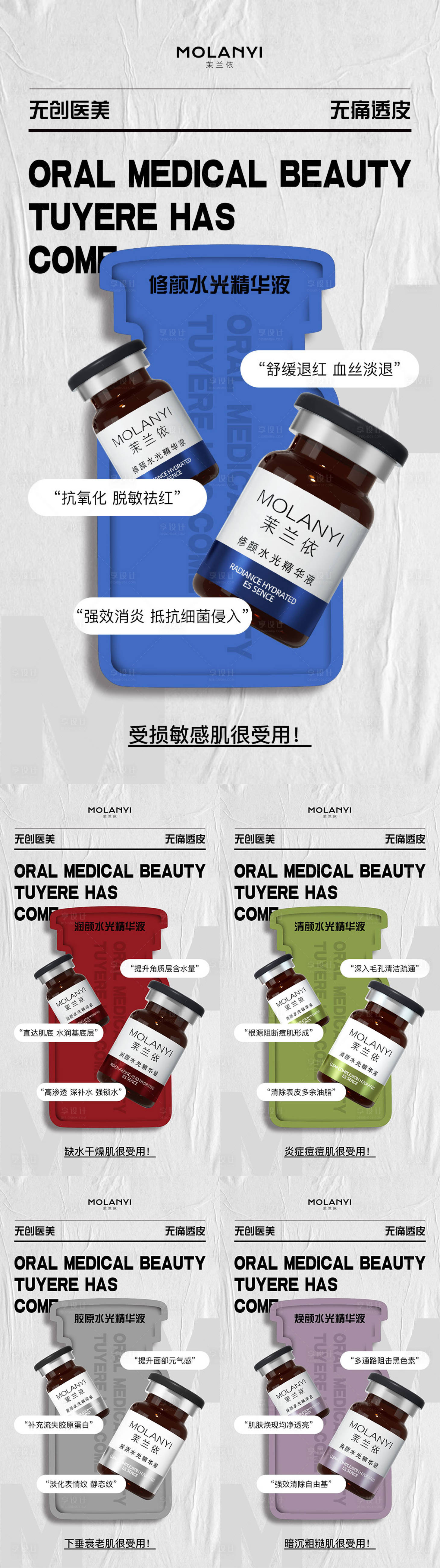 源文件下載【醫(yī)美水光產(chǎn)品海報口服飲品高級感海報】編號：58800029132528268
