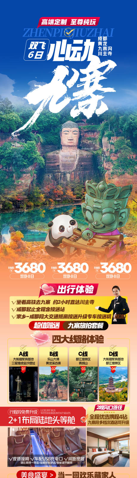 源文件下载【四川九寨沟旅游海报长图】编号：10060029839321821