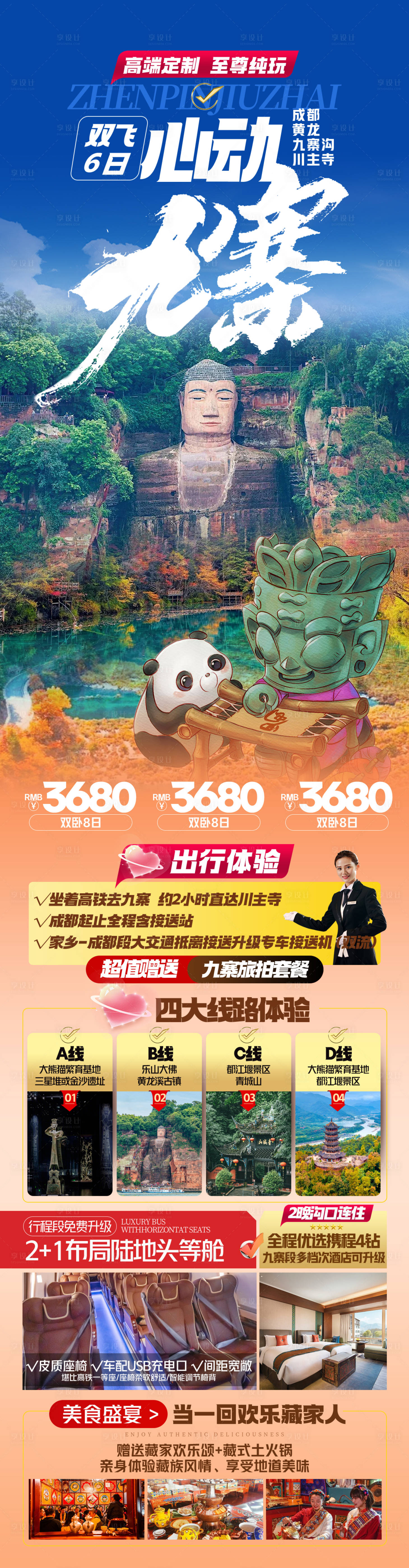 源文件下載【四川九寨溝旅游海報長圖】編號：10060029839321821