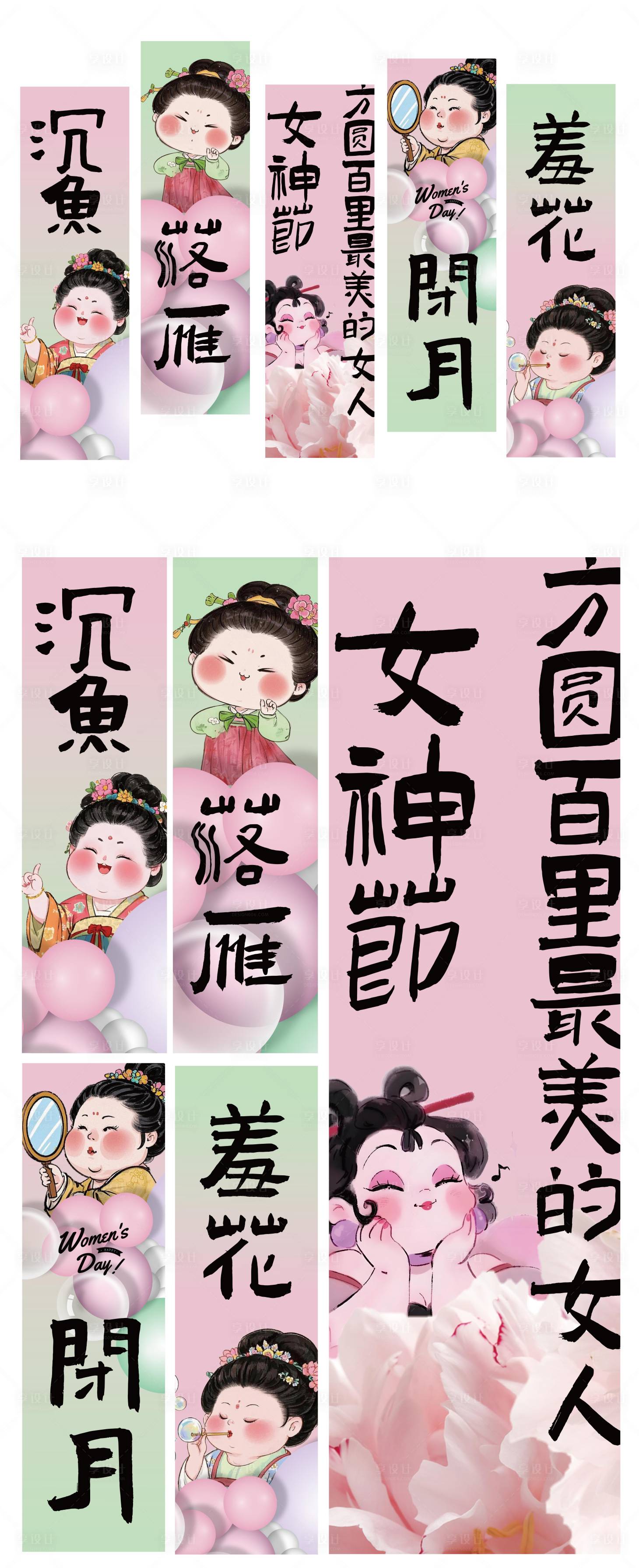 源文件下载【石矶娘娘女神节商场活动条幅屏风】编号：37180029118139573