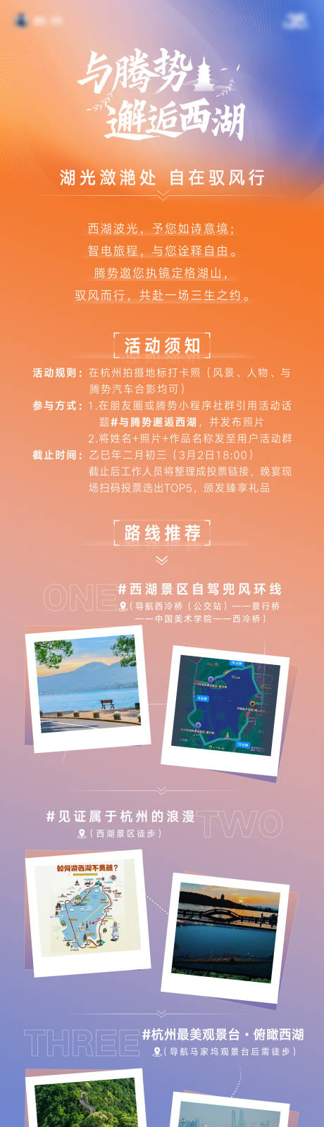 新能源汽车西湖攻略长图