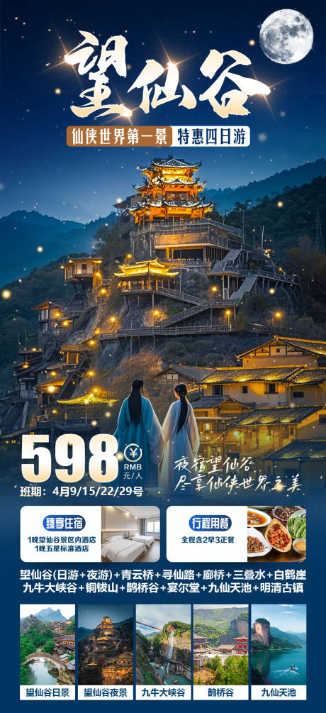 源文件下載【享設計】搜索編號：16530029555265832【望仙谷旅居康養(yǎng)】