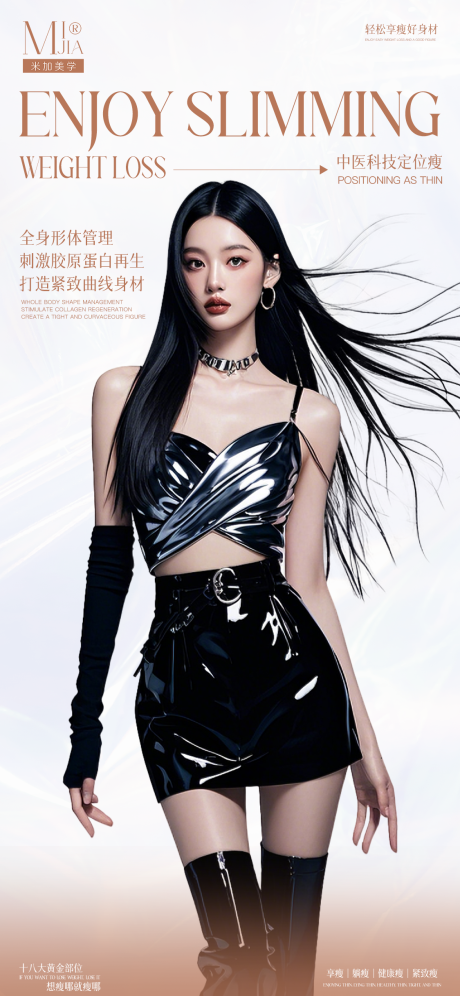 源文件下載【瘦身海報(bào)】編號(hào)：23560029399339788