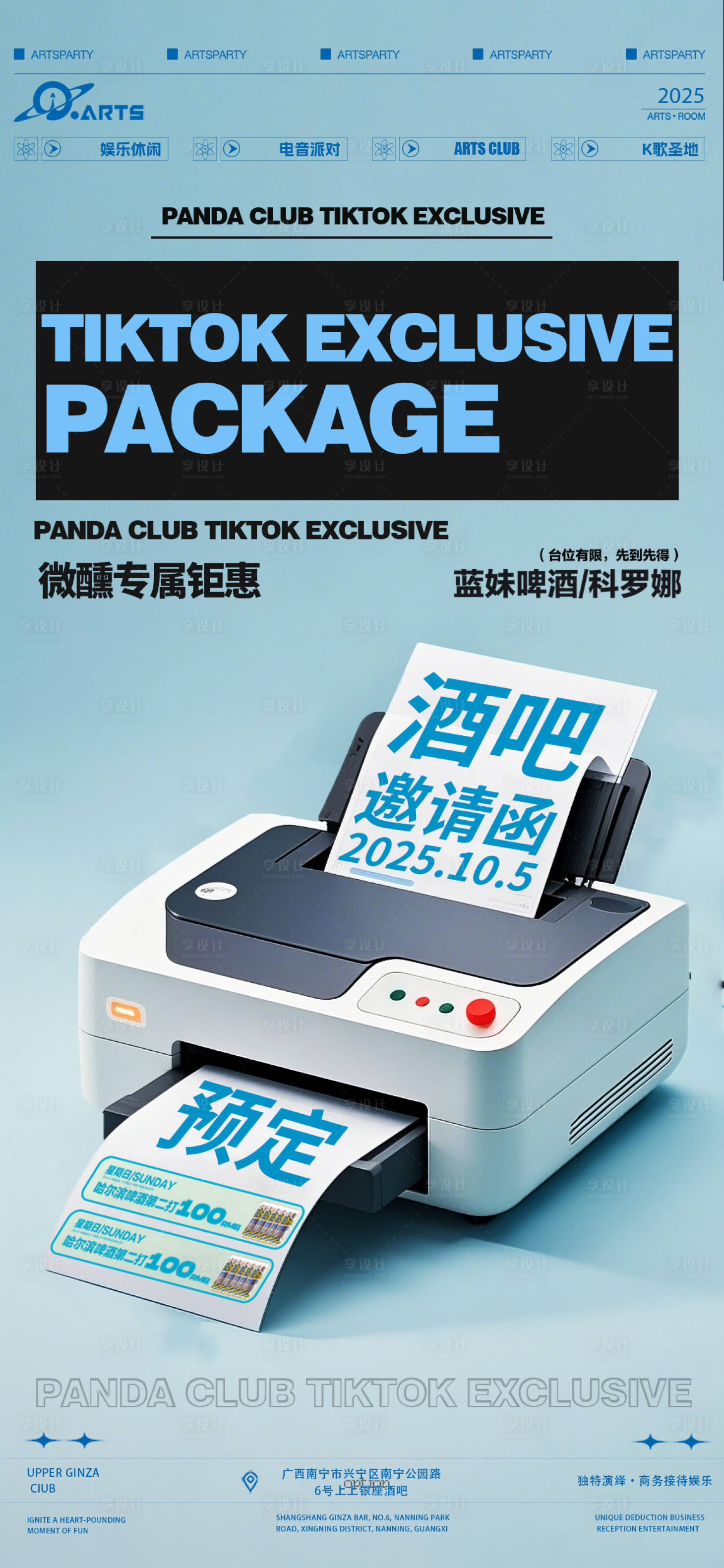 源文件下载【享设计】搜索编号：82840029798902236【酒吧微醺海报】
