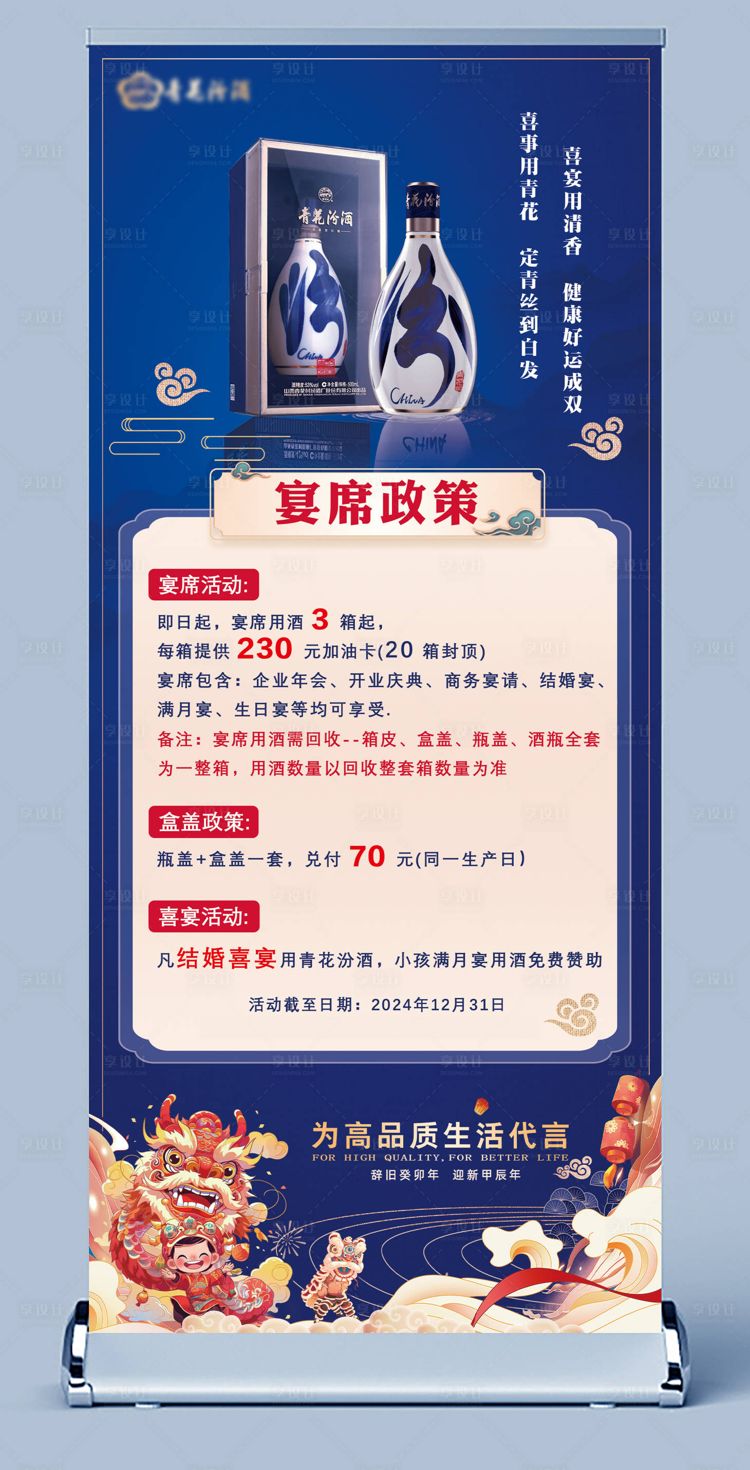 源文件下载【白酒活动宴席展架】编号：92480029744994451