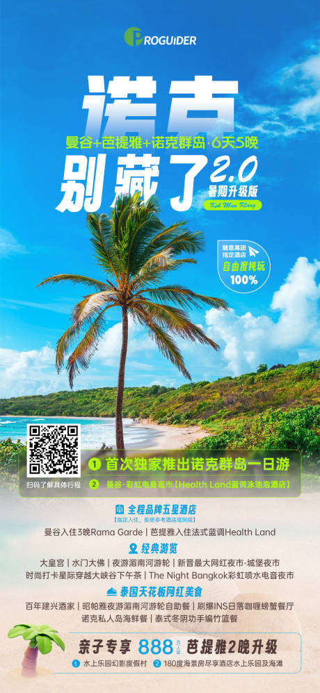 源文件下载【诺克岛旅游海报】编号：42470029252122184