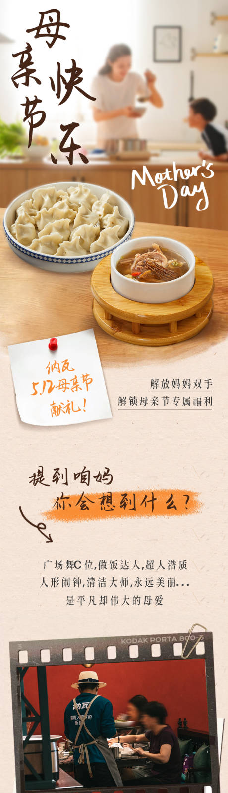 源文件下載【享設(shè)計(jì)】搜索編號(hào)：56230029624072131【母親節(jié)長(zhǎng)圖文海報(bào)】