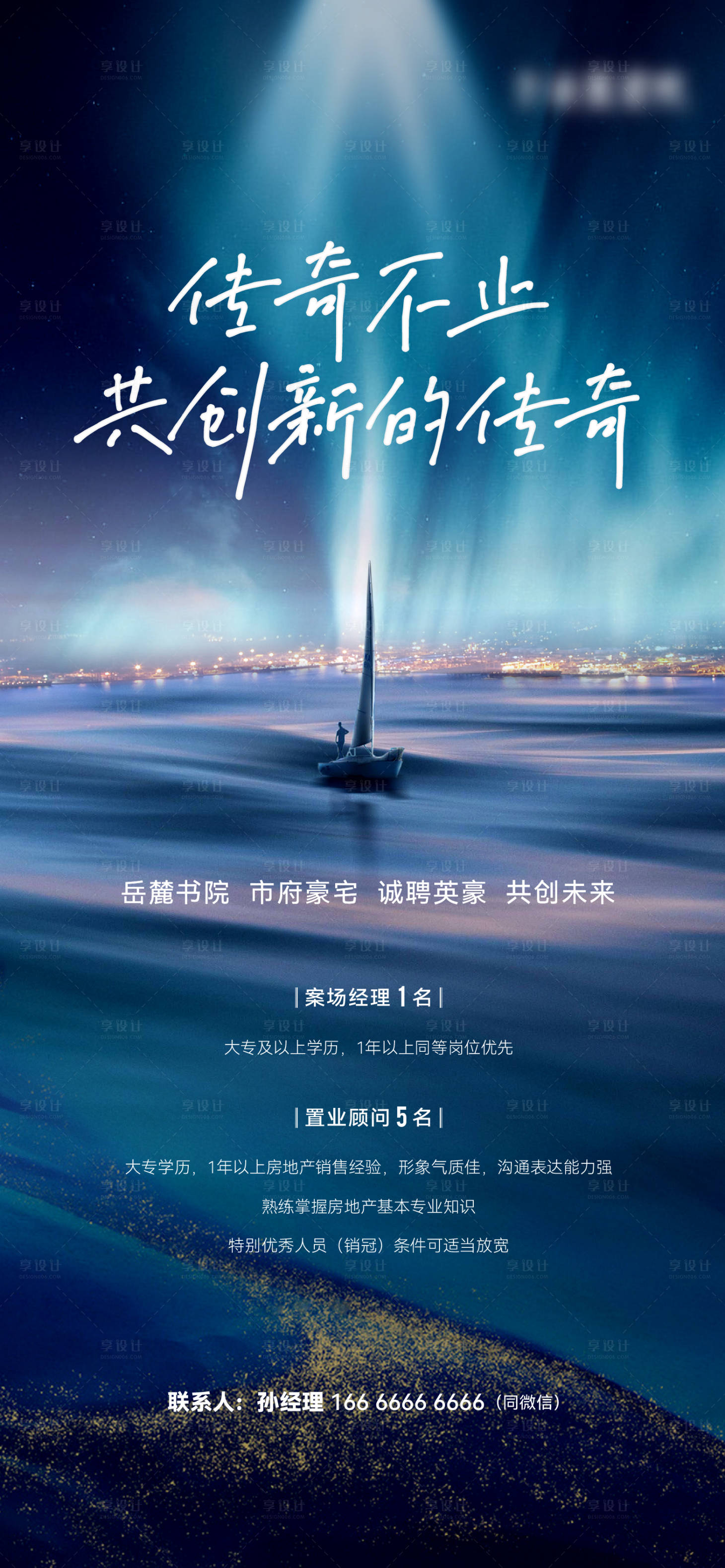 源文件下载【地产炫彩招聘】编号：99240029847162457