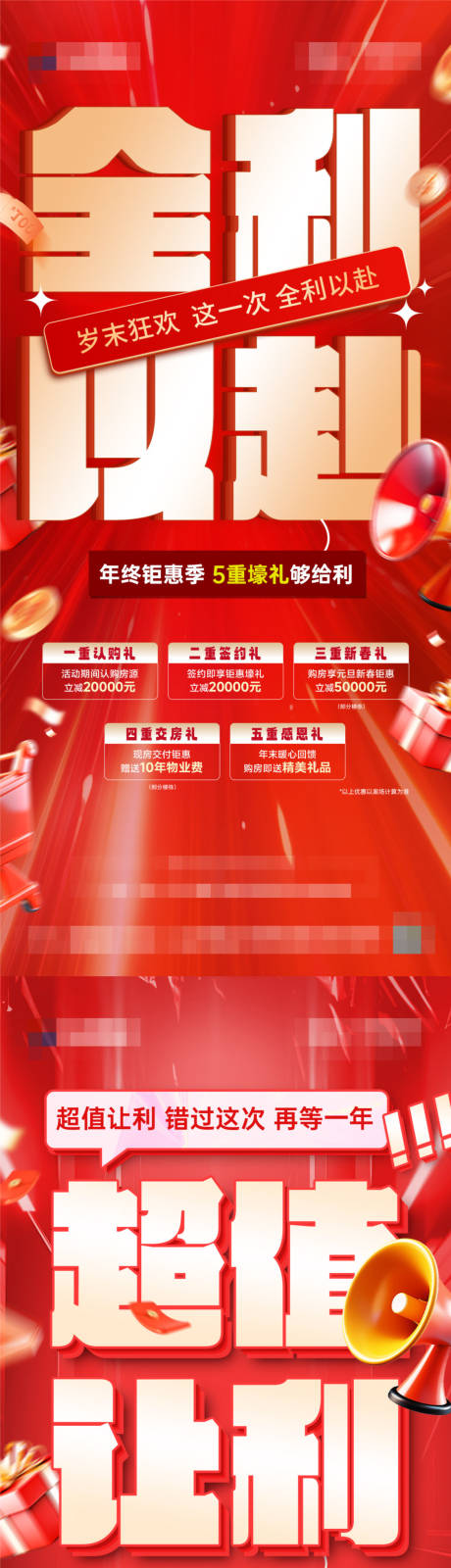 源文件下载【五重礼大字报系列海报】编号：51880029346916466