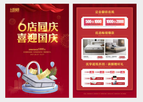 源文件下载【店庆促销DM宣传单】编号：44390029414447613
