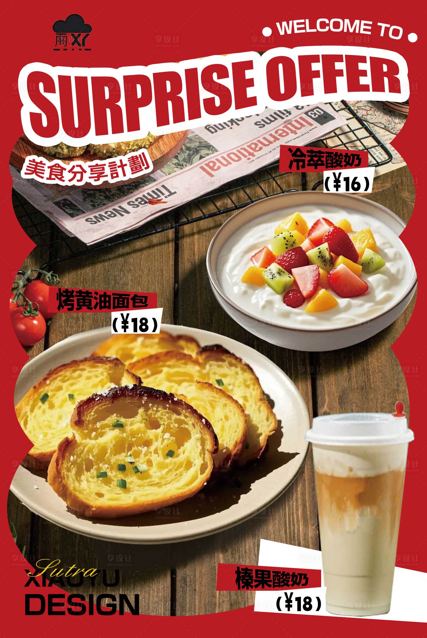 源文件下載【享設計】搜索編號：92850029639553671【餐飲海報】
