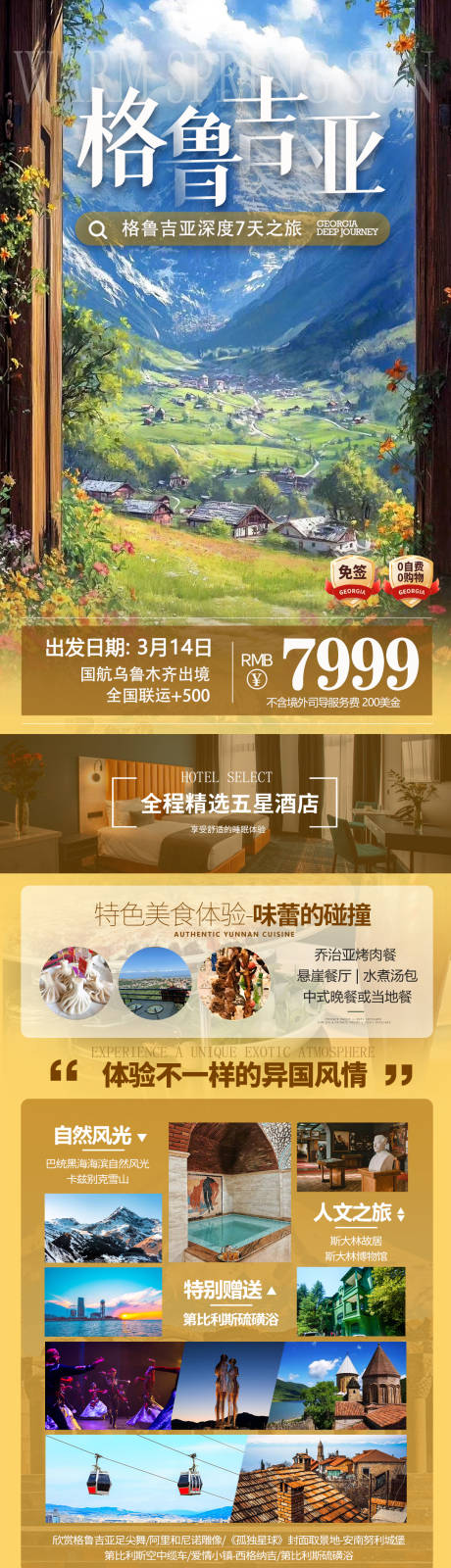 源文件下載【格魯吉亞春日暖陽】編號：84930029816051815
