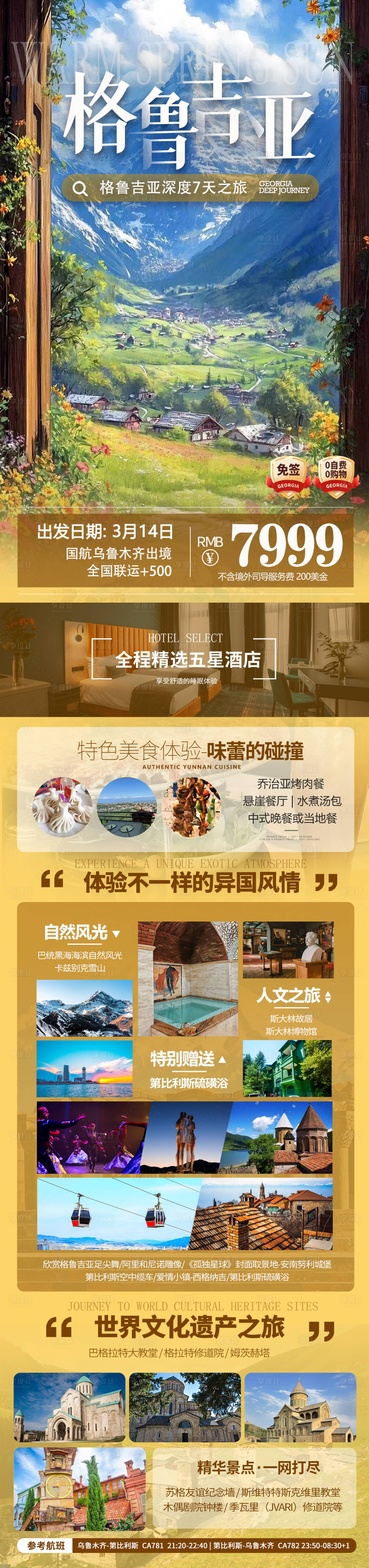 源文件下載【格魯吉亞春日暖陽】編號：84930029816051815