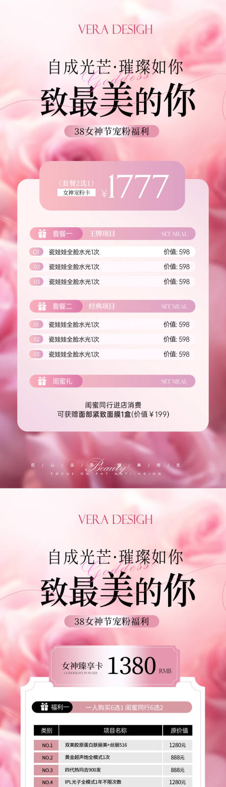 医美38女神节活动卡项海报