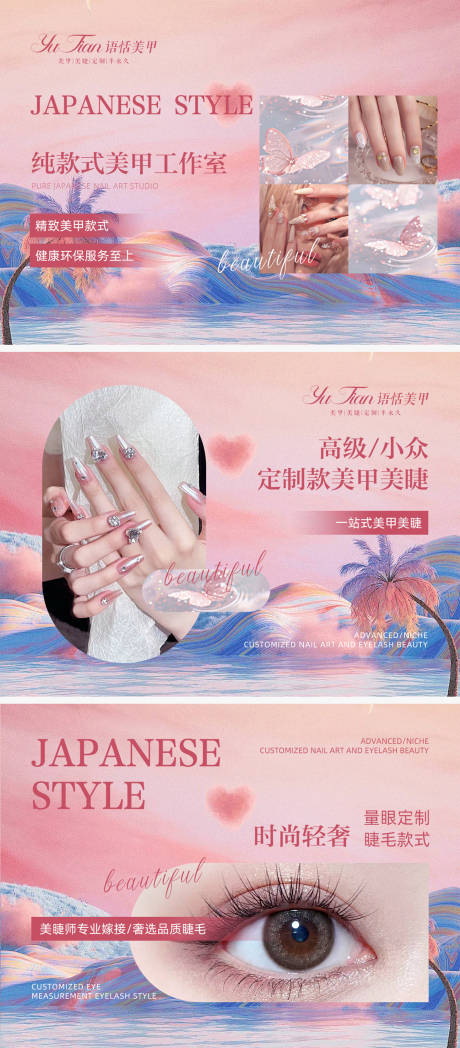 源文件下载【美甲睫毛按摩banner】编号：57780029758477547