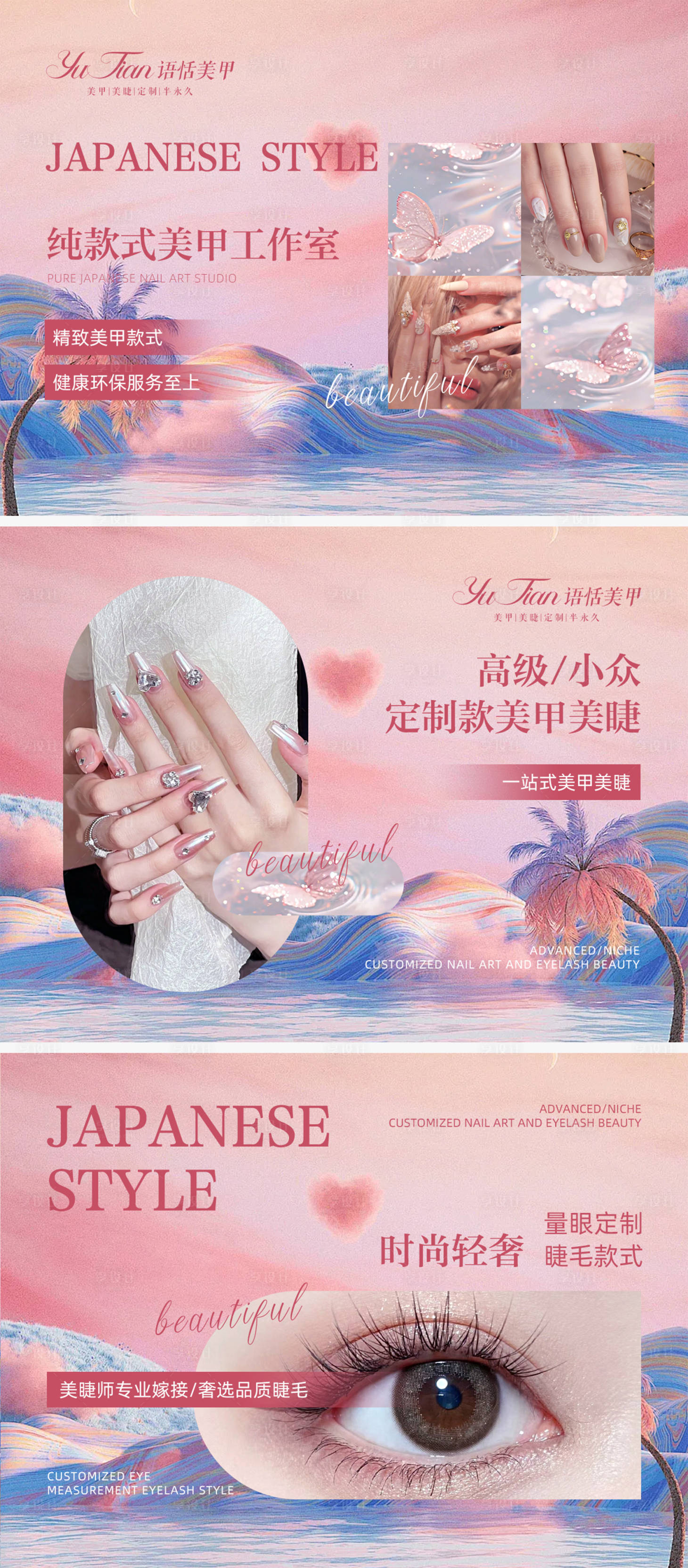 源文件下载【美甲睫毛按摩banner】编号：57780029758477547