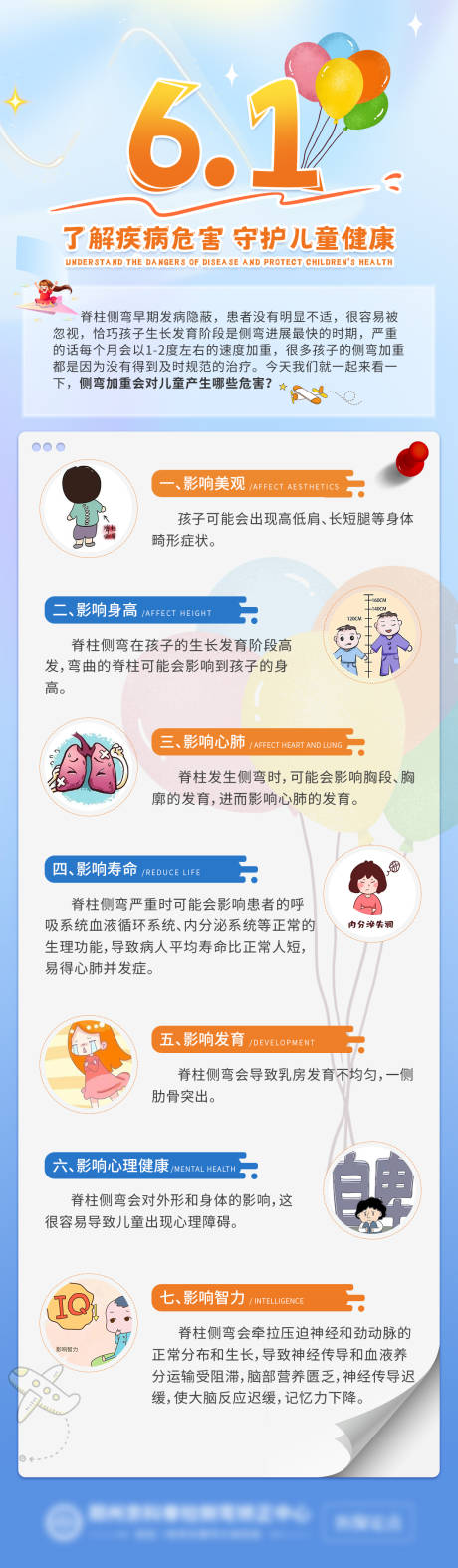 儿童节守护健康侧弯科普